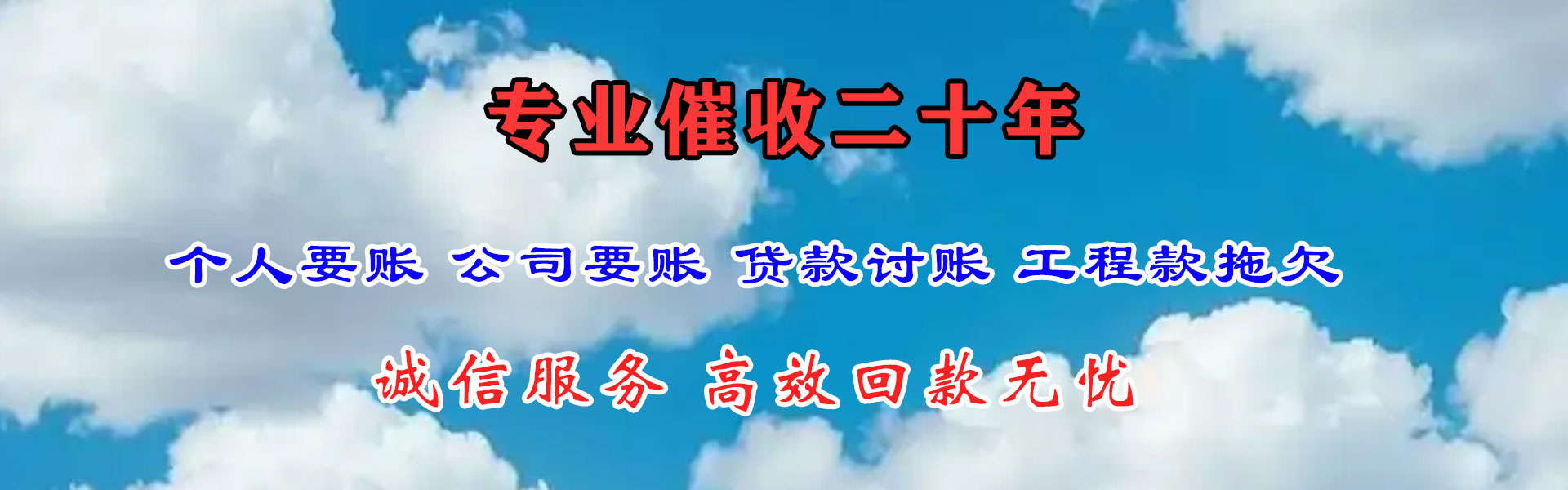 建始清债公司