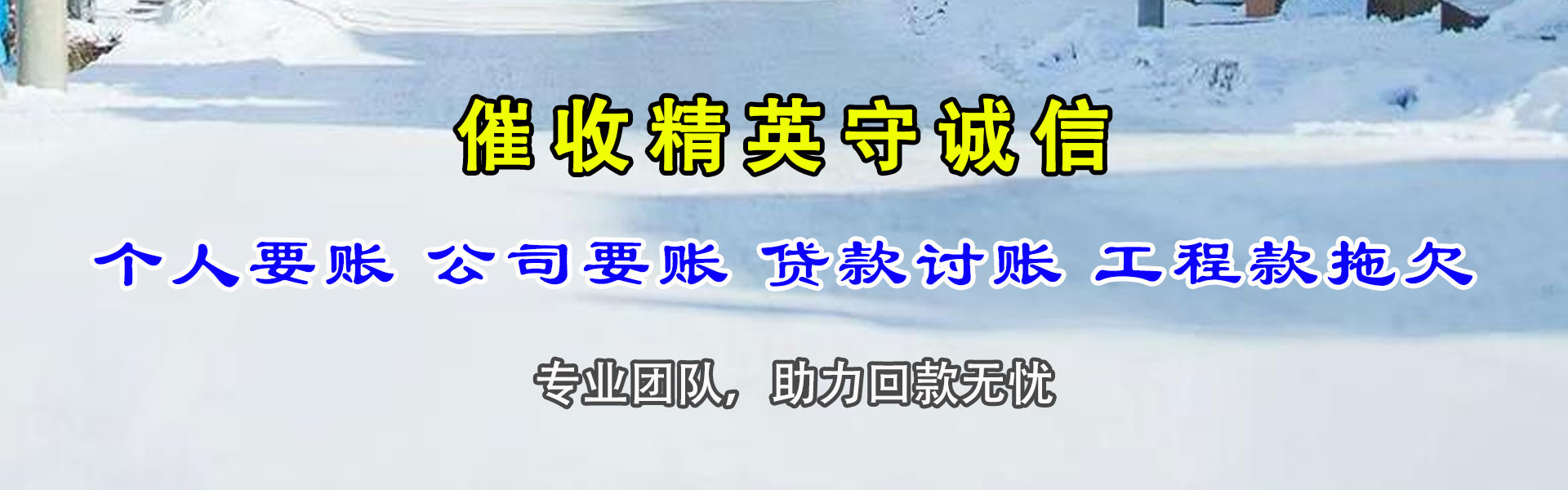 建始讨债公司